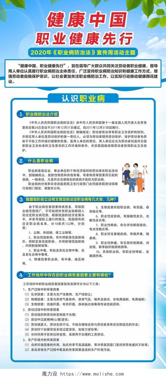 蓝色简约风健康中国职业健康先行职业病展架易拉宝